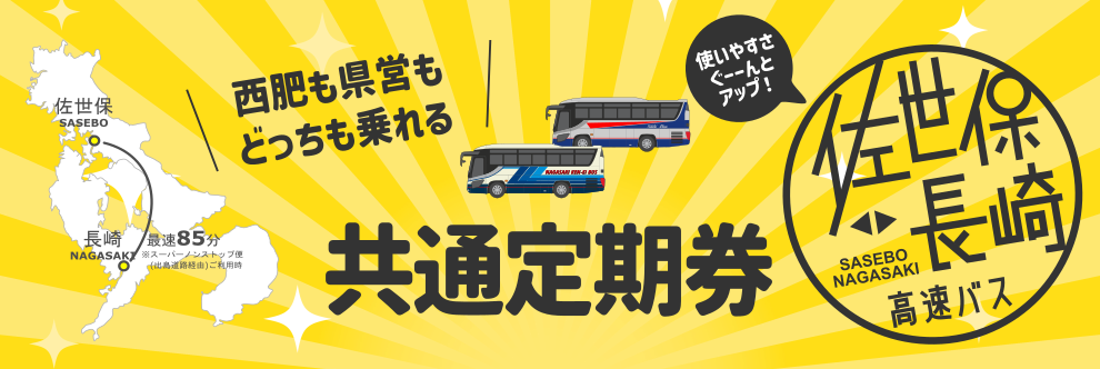 共通定期券_3.png