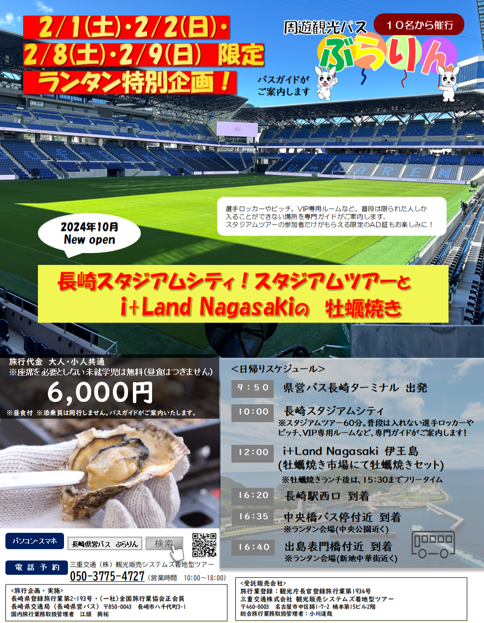 スタジアムシティ アイランド長崎.png