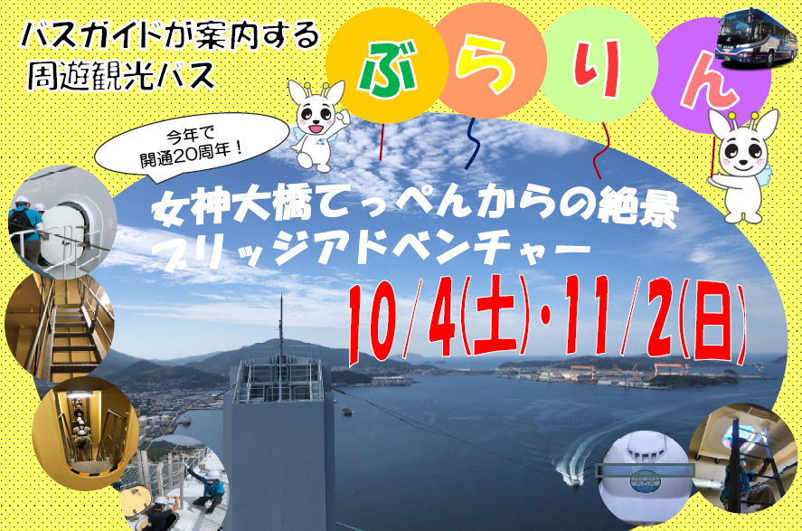女神大橋　HP用.png
