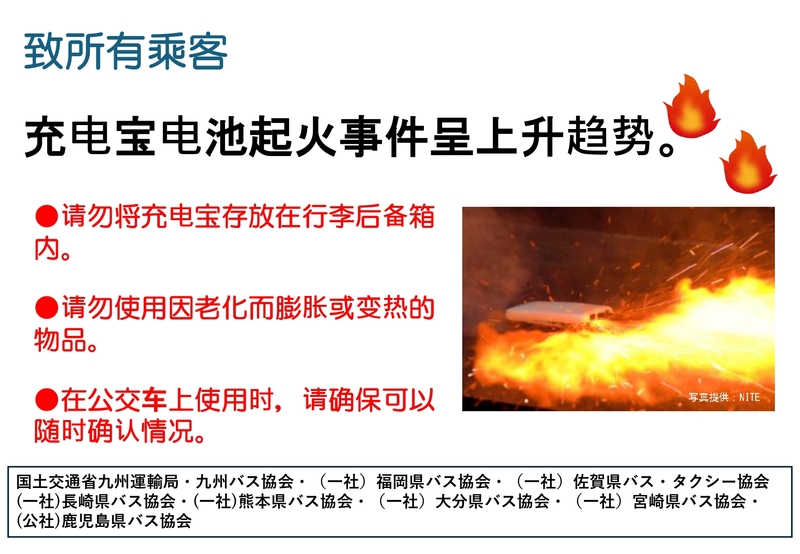 251218　（中国語）バスポスター案（モバイルバッテリー）_page-0001.jpg