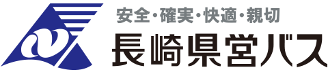 長崎県営バス